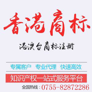 香港商标注册申请流程