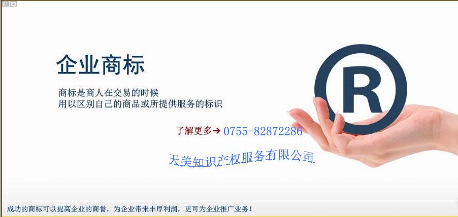 深圳商标申请