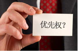 商标注册优先权 商标注册优先权