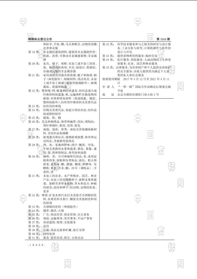 一带一路商标