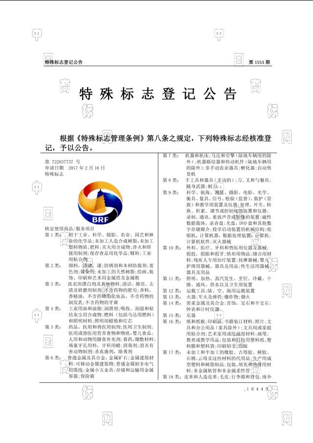 一带一路商标