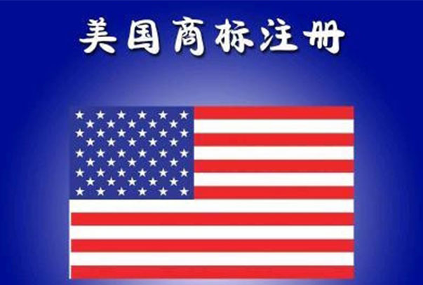 美国商标