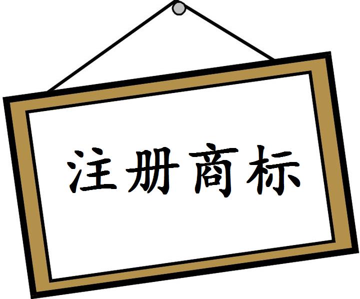 深圳商标注册公司