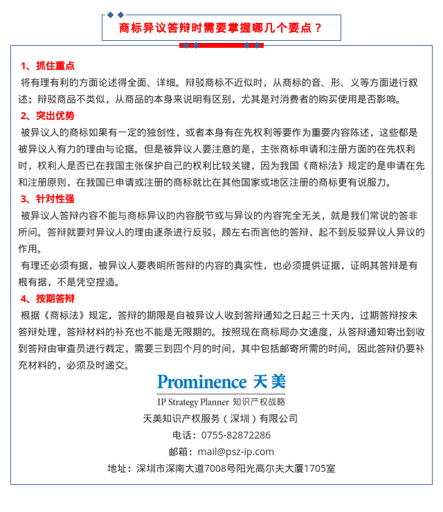 商标异议答辩 商标异议答辩
